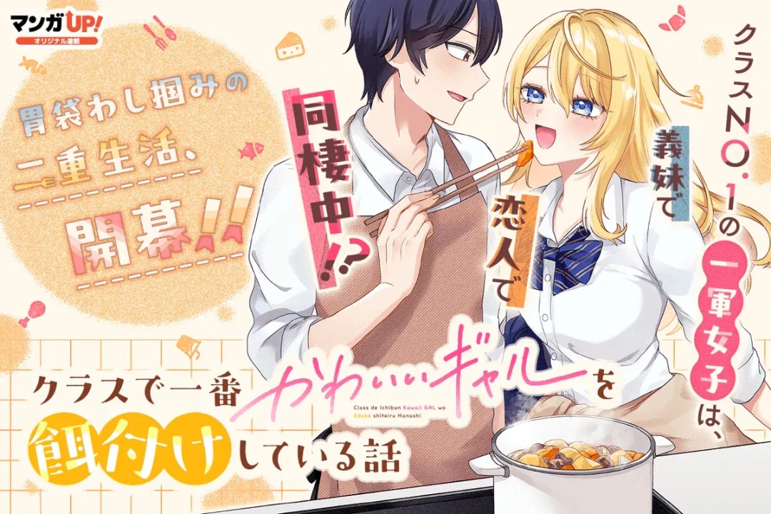 Latest Manga Updates: Gyaru Feeding, Casting Off the Mask, and More!