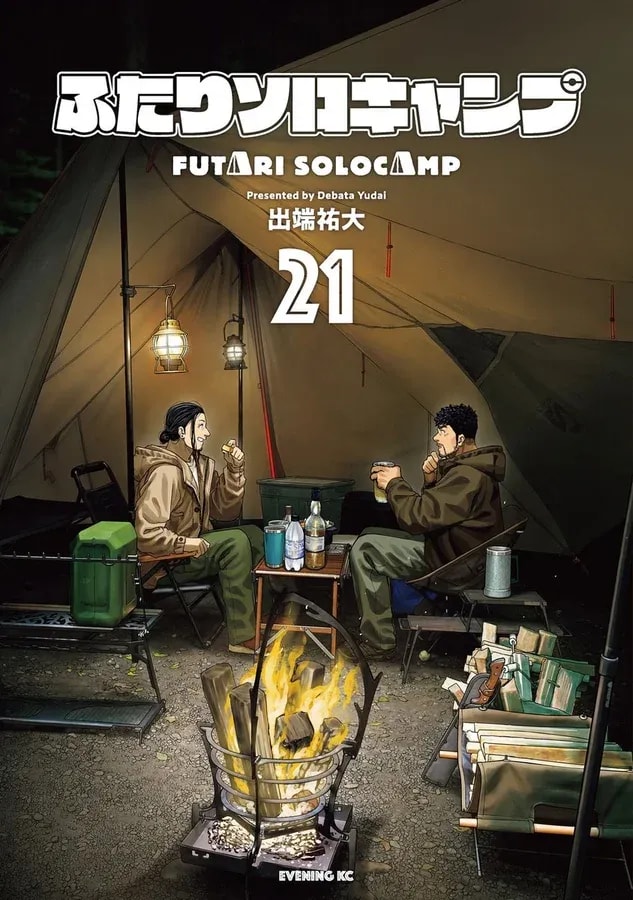 Explore 'Futari Solo Camp': New Volume and Gear Encyclopedia Now Available