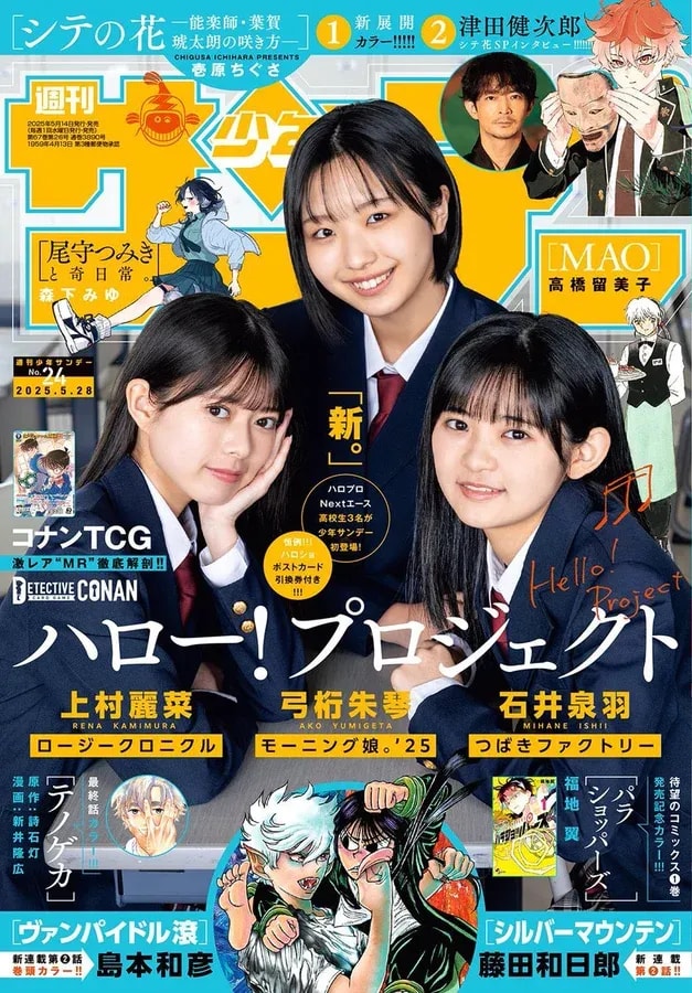 Weekly Shonen Sunday Issue 24: New Conan TCG Expansion and YAIBA Collaboration