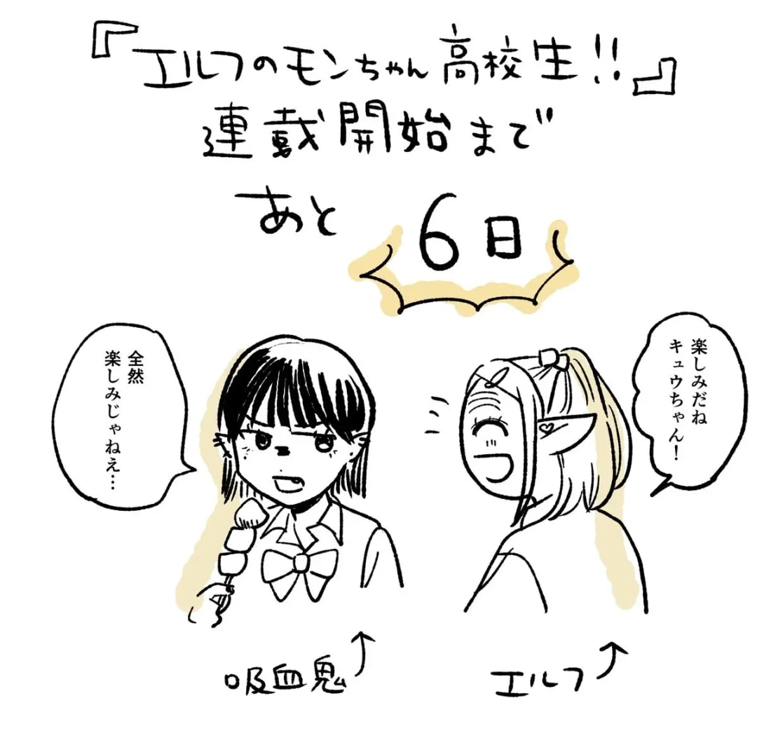 Countdown to a New Anime: Elves and Vampires in a Slapstick Comedy