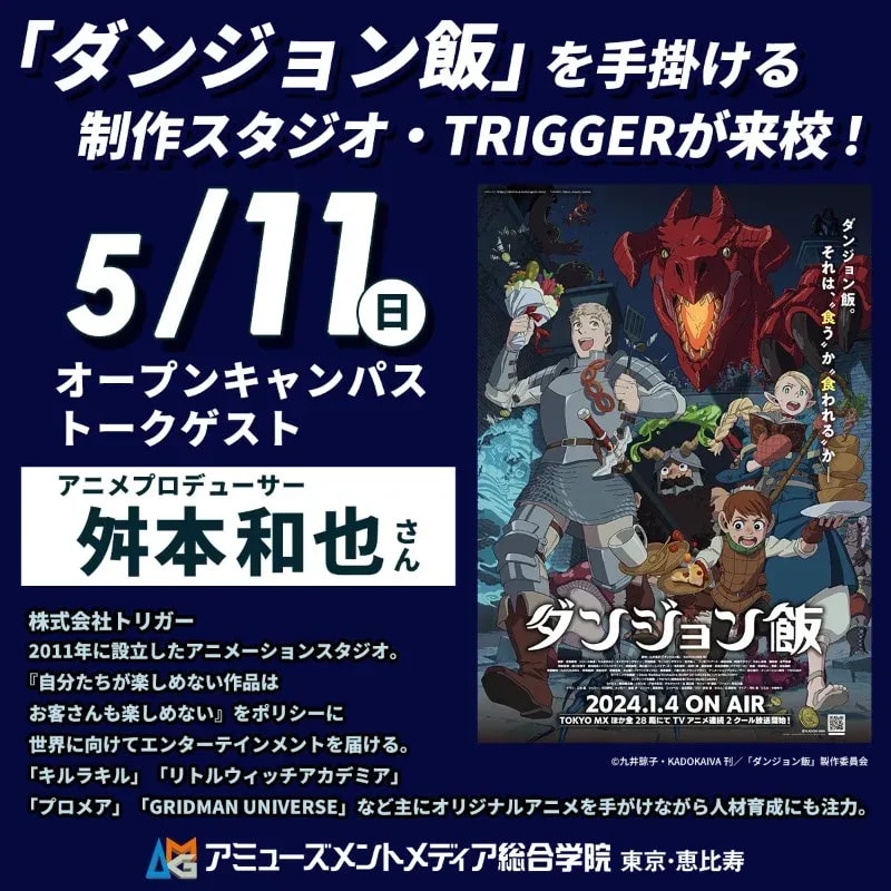 Discover the Magic of Anime: Dungeon Meal Talk Event with Studio TRIGGER