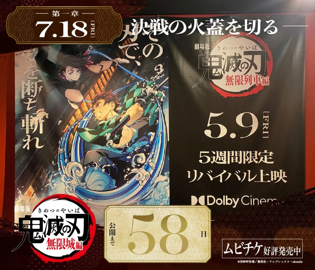 Countdown to 'Demon Slayer: Infinity Castle Arc' Release - 58 Days to Go!