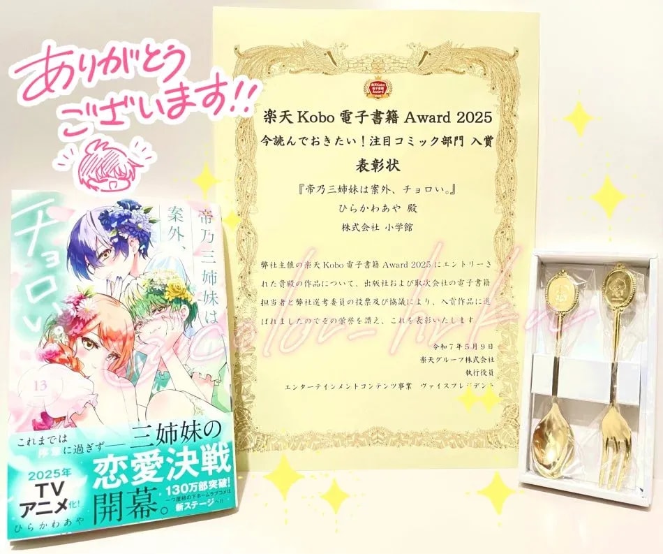 Award-Winning Manga: 'The Three Sisters of the Empire are Surprisingly Easy'