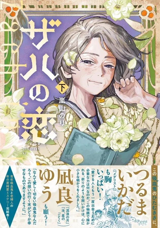 Unveiling the Final Chapter of Zah's Love Story