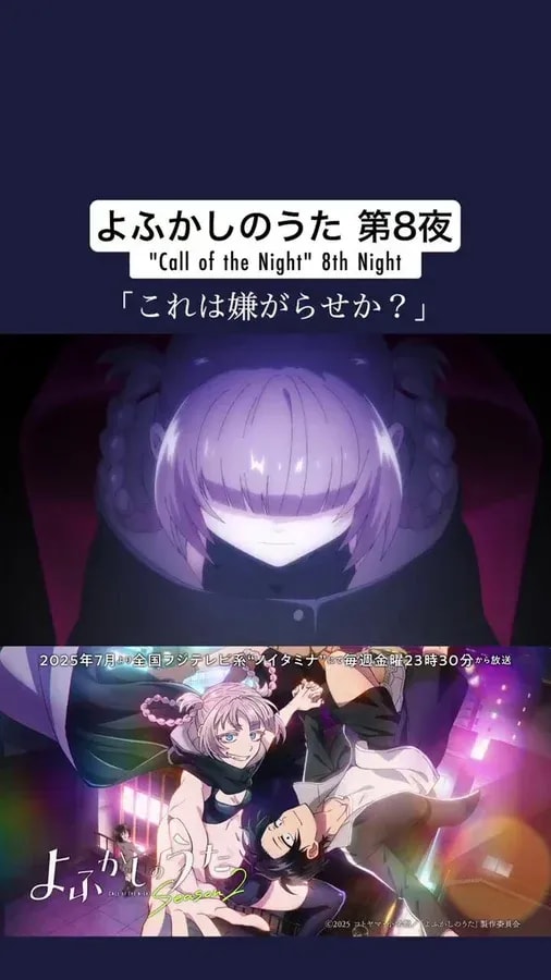 Exciting Preview of 'Call of the Night' Season 1 Episode 8