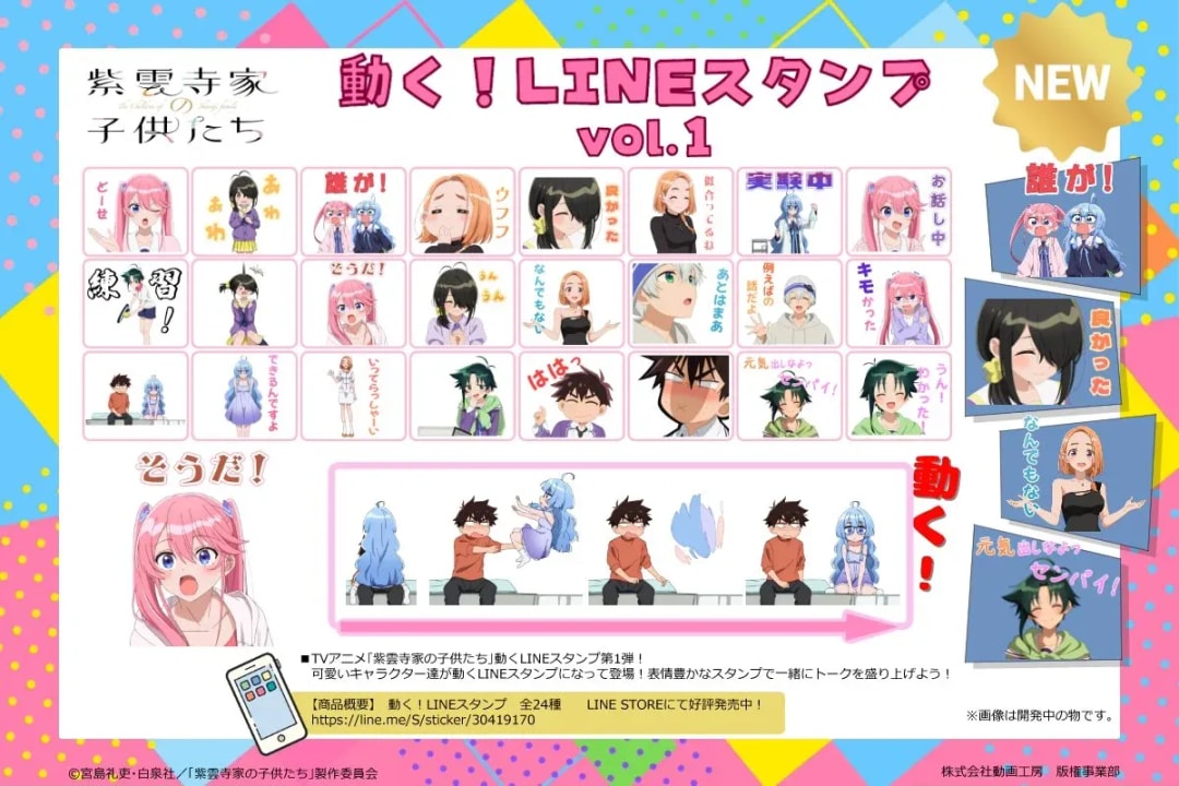 Get Animated LINE Stickers for 'The Children of the Shiunzi Family'