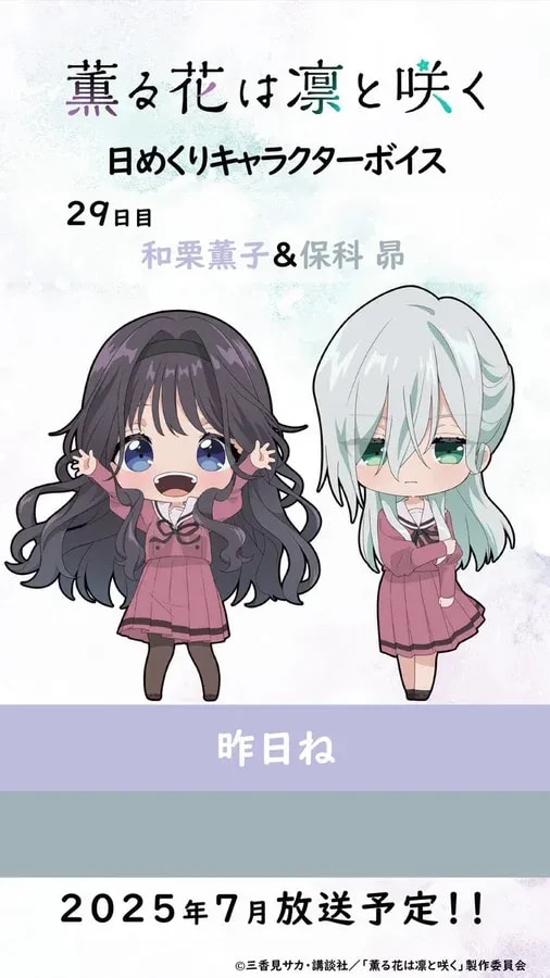 Discover the Daily Character Voice for Kaoru Hana