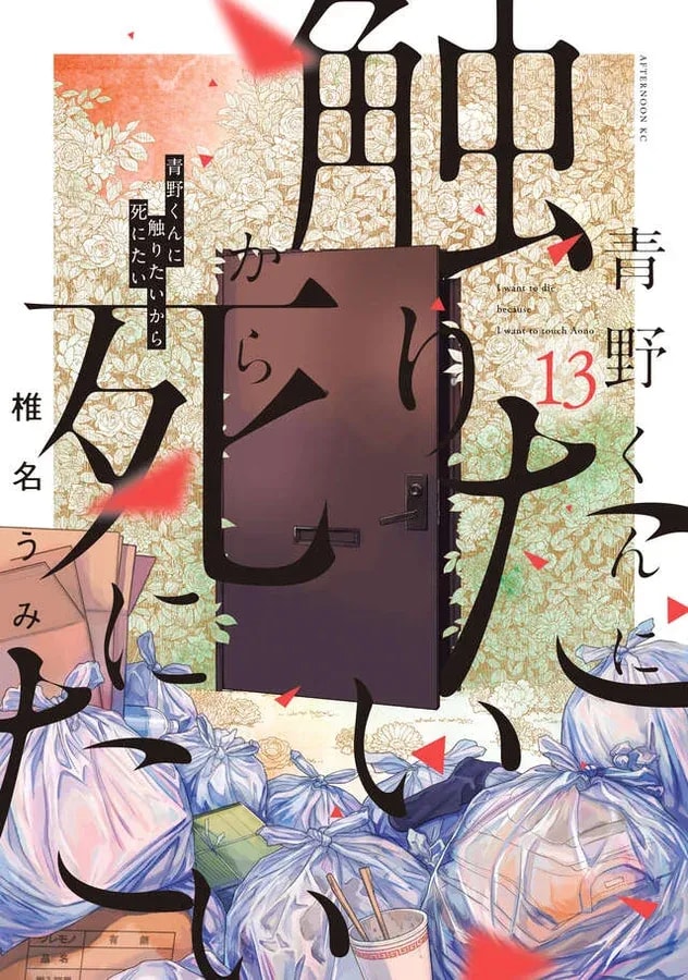 Discover the Thrilling Horror Love Story: 'I Want to Hold Aono-kun So Badly I Could Die' Volume 13 Released!