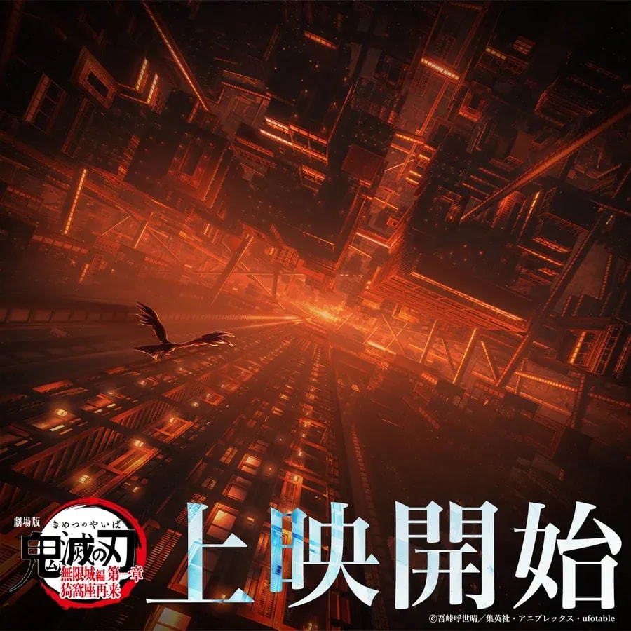 Demon Slayer Movie: Infinity Castle Arc Now Showing - Akaza Returns!