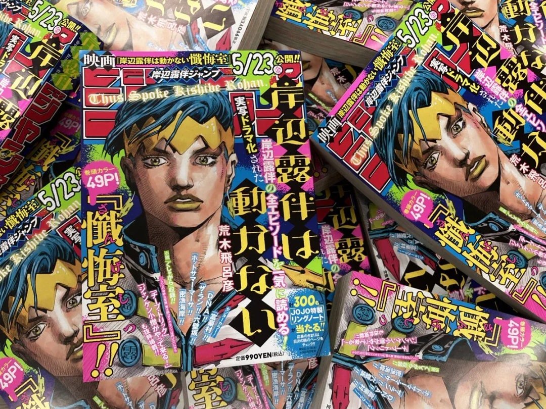 Exciting Reprint News for Rohan Kishibe Jump Fans!