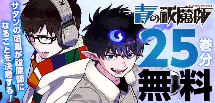 Read Blue Exorcist for Free: Celebrate the Exhibition Now!
