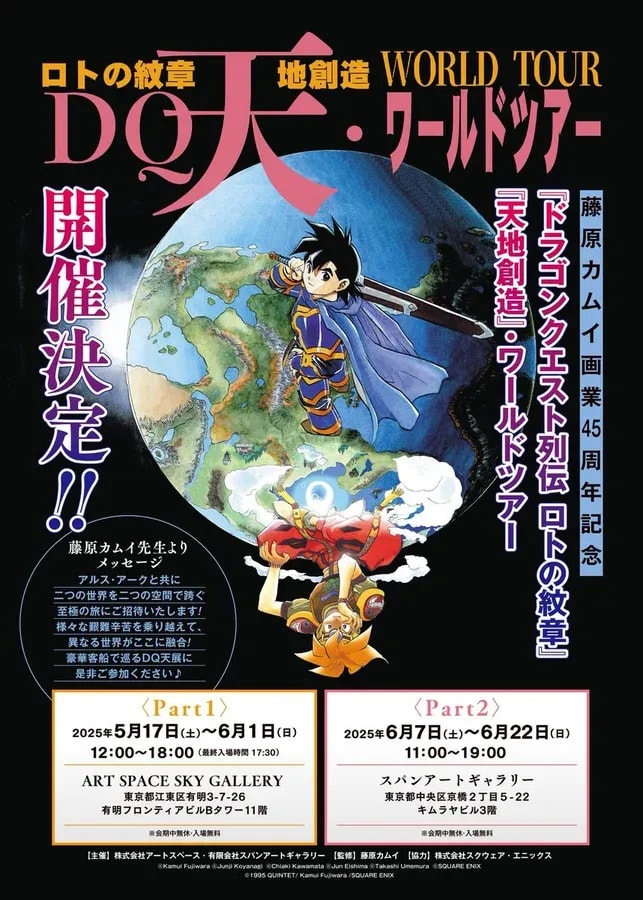 Kamui Fujiwara's 45th Anniversary Art Exhibition Announced