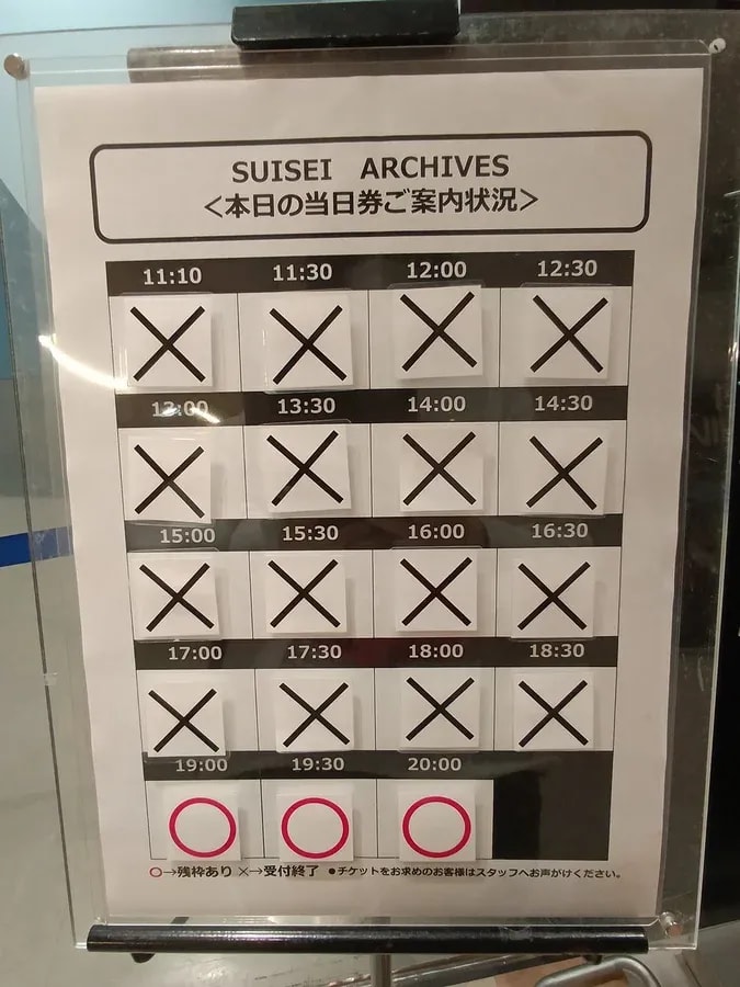 Get Your Same-day Tickets for SUISEIARCHIVES at Ikebukuro PARCO