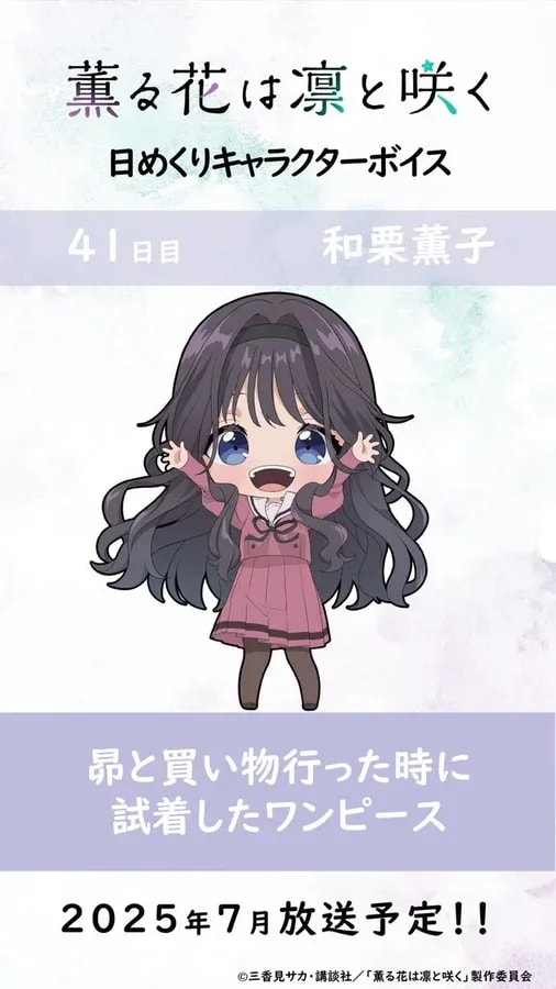 Discover the Daily Character Voice Series - Day 41 Featuring Kaoruko Waguri
