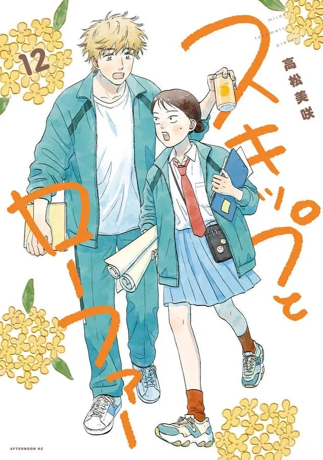 Experience Heartfelt School Life Comedy: 'Skip and Loafer' Volume 12 Now Available!
