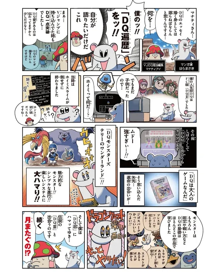 Explore the Dragon Quest Legacy with Hara Masaki's Manga in V Jump