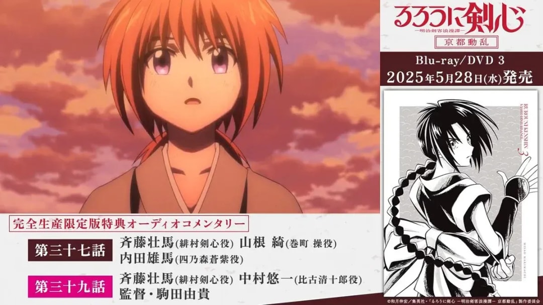 Rurouni Kenshin Blu-ray & DVD Volume 3: Audio Commentary Cast Revealed