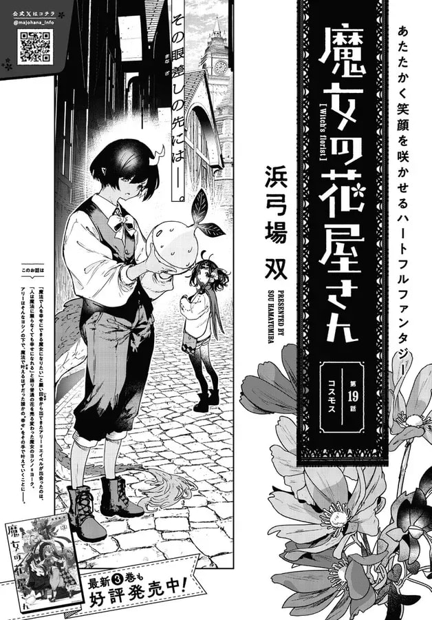 Unveil Episode 19 of 'The Witch's Flower Shop' - Out Now!