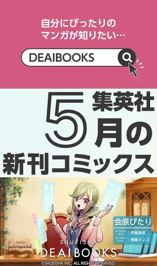 Discover Shueisha's Exciting New Comic Releases for May!