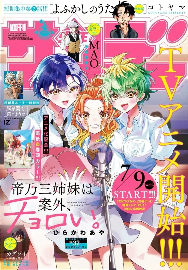 Weekly Shonen Sunday Issue 32: New Releases and Anime Highlights