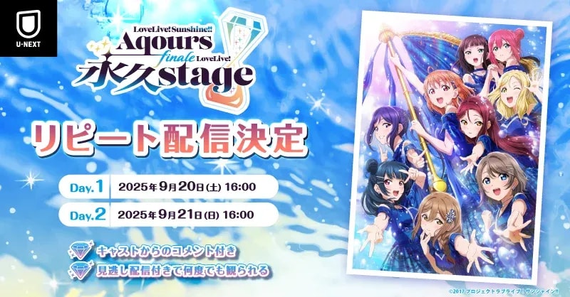 Don't Miss the Exclusive Streaming of Aqours Finale LoveLive!