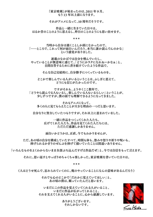 Sui Ishida's Message: Celebrating 10 Years of 'Tokyo Ghoul'