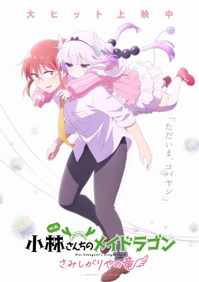 Miss Kobayashi's Dragon Maid Movie: The Lonely Dragon - Visual Released!