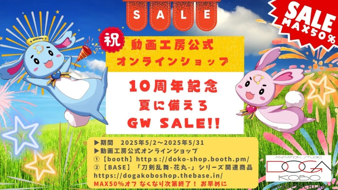 Celebrating 10 Years: Doga Kobo's Successful Anniversary Sale