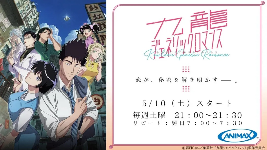 Kowloon Generic Romance: A Time-Traveling Love Story Premieres on Animax