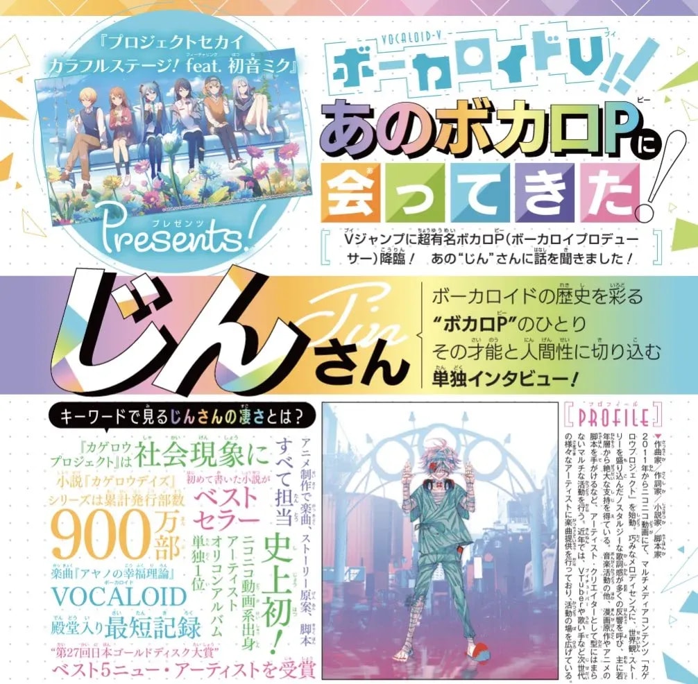 Exclusive Insights: Vocaloid Producer Jin Discusses His Multifaceted Career in V-Jump