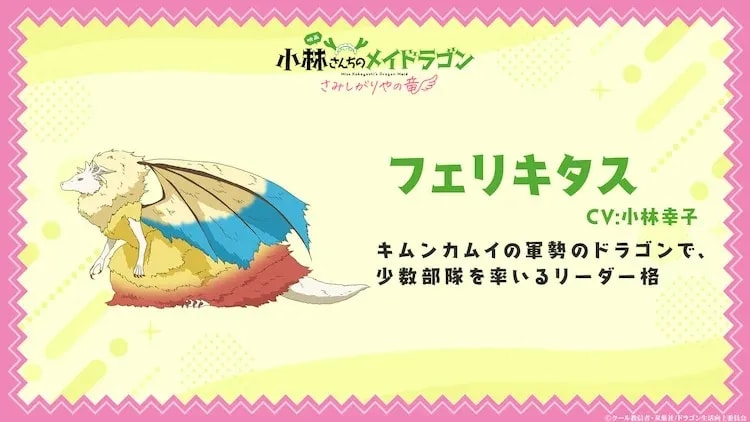 Legendary Vocalist Sachiko Kobayashi Cast in 'Miss Kobayashi's Dragon Maid' Anime Film