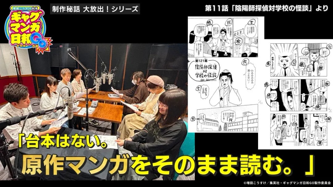 Exclusive Behind-the-Scenes of Gag Manga Biyori GO!