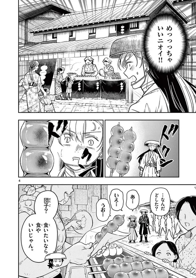 Experience Isagi's Delightful First Dango Encounter in 'Isagi the Dragon Sender' Chapter 4
