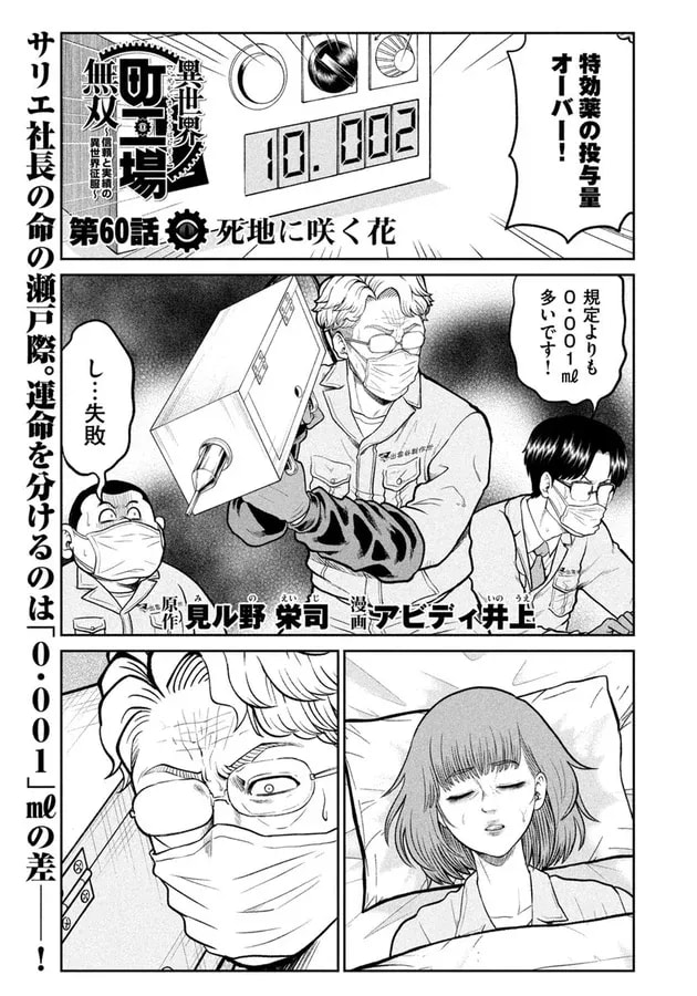 Tense Moments in 'Isekai Factory Overpower' - Morning Issue 50