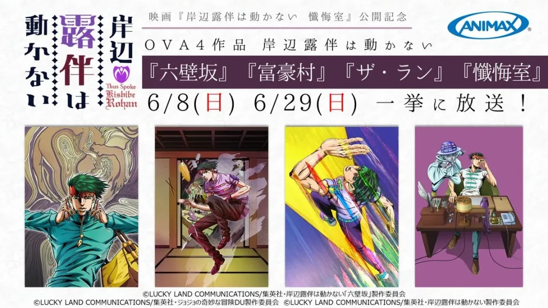 Celebrate the Release of 'Thus Spoke Kishibe Rohan: The Confessional' with a Special OVA Marathon!