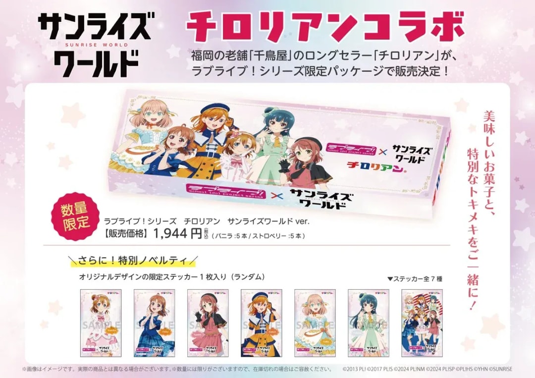 Exciting Collaboration: Love Live! Series Teams Up with Tirolian Confectionery