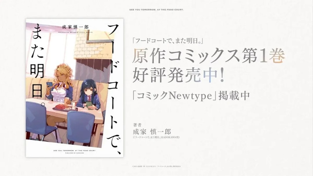 Discover Friendship in 'See You Tomorrow at the Food Court' - A New Slice-of-Life Anime