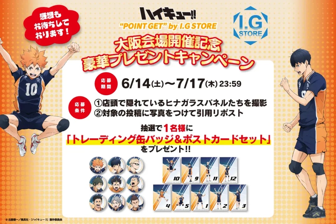 Join the Haikyuu!! Osaka Event and Win Exciting Prizes!