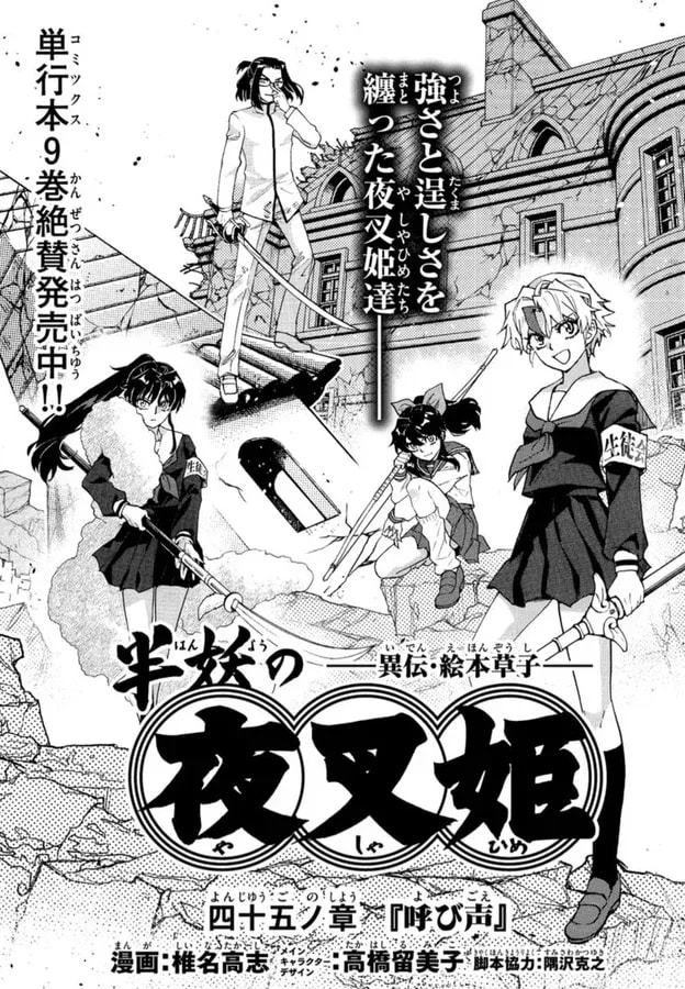 Yashahime: Princess Half-Demon Chapter 45 Now Available in Shonen Sunday S