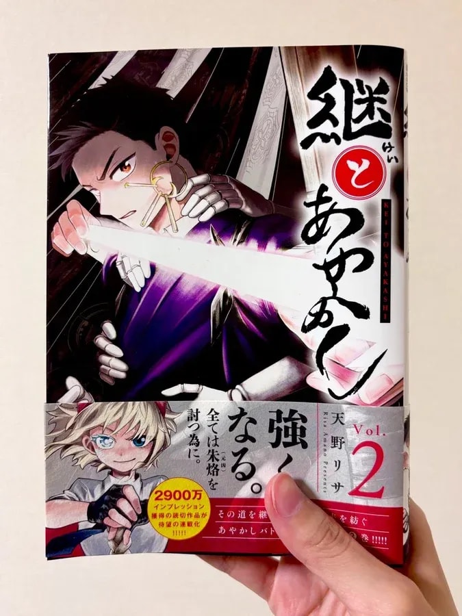 Discover the Mystical World of 'Kei and Ayakashi' with Volume 2
