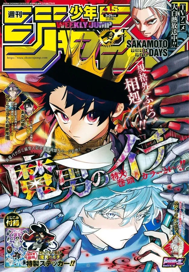Weekly Shonen Jump Issue 15 Features a Clash Between Tokiyuki and Shitou in The Elusive Samurai