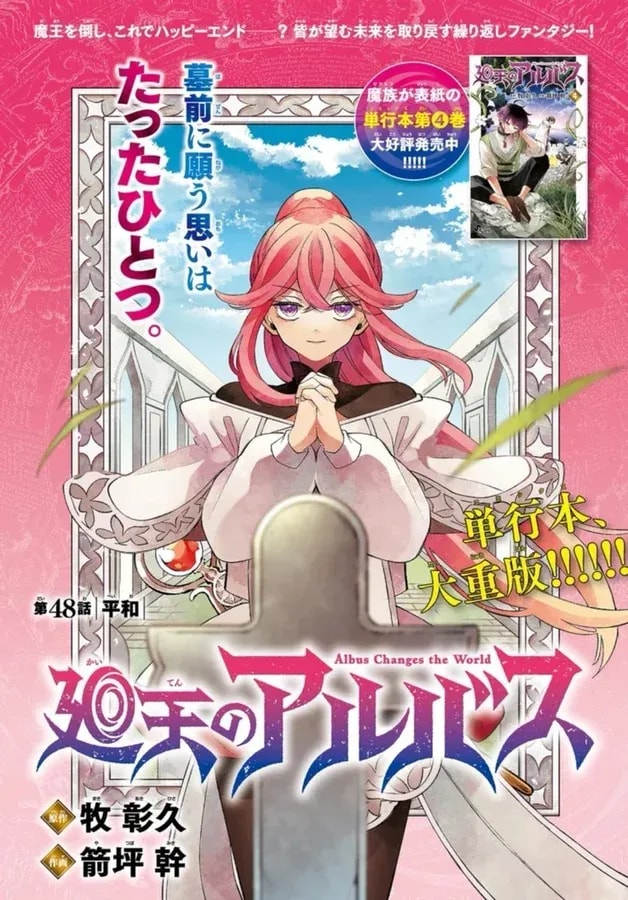 Albus of Kaiten Chapter 48: Exploring Fiona's Determination