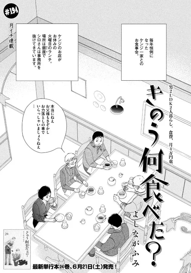Explore Family Dynamics in 'What Did You Eat Yesterday?' Latest Chapter!