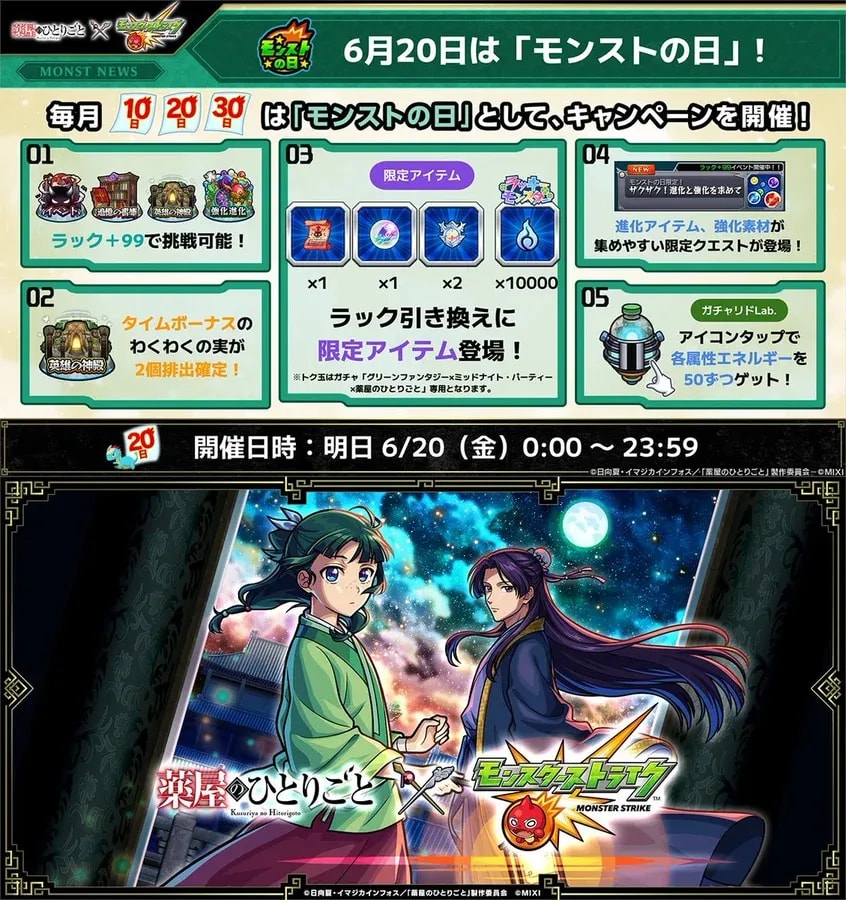 Celebrate Monster Strike Day with The Apothecary Diaries Collaboration