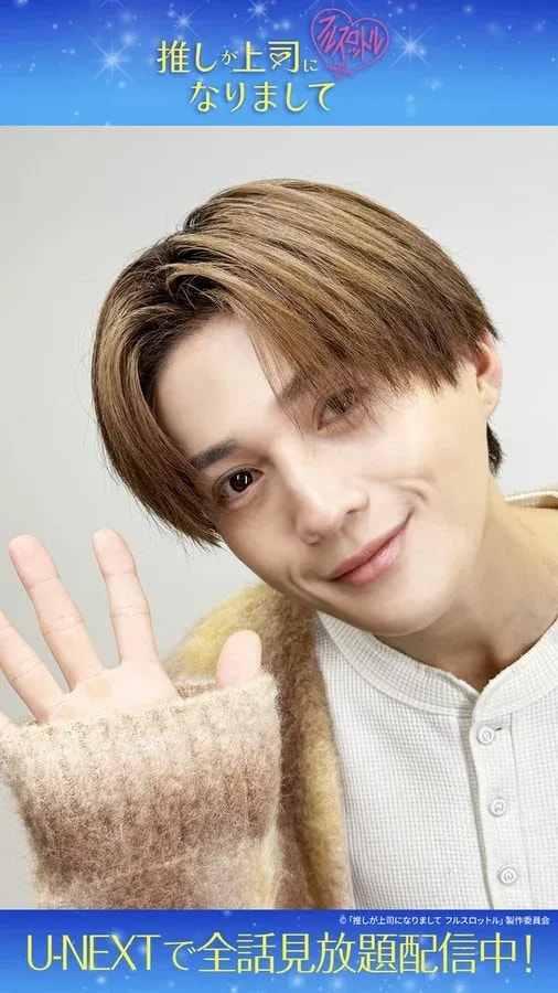 Watch 'My Favorite Boss' Now Streaming on U-NEXT!