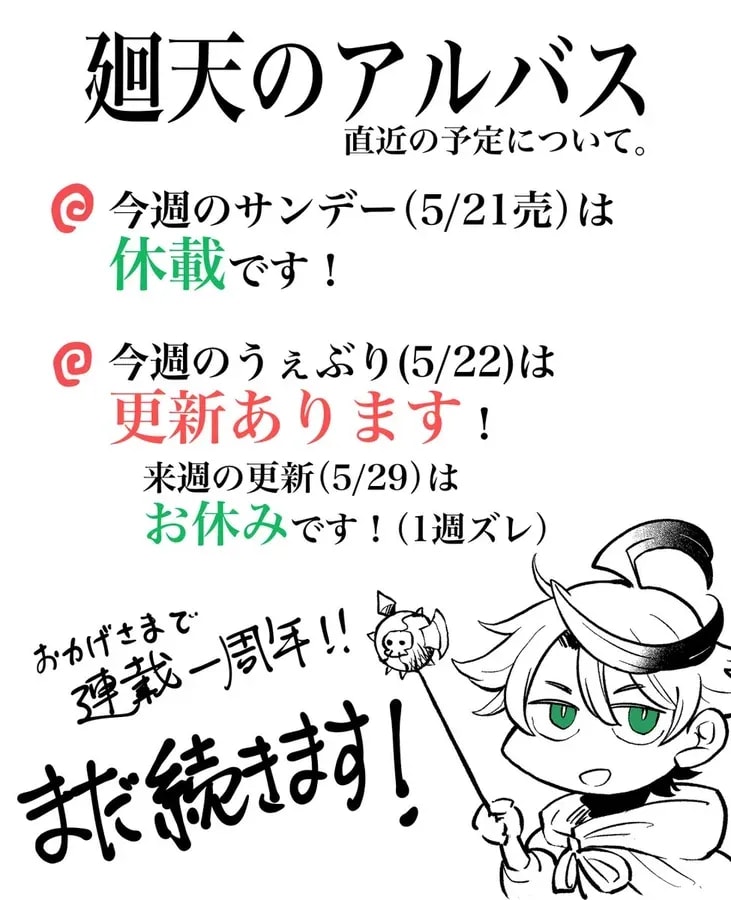 Celebrating One Year of Albus of Kaiten