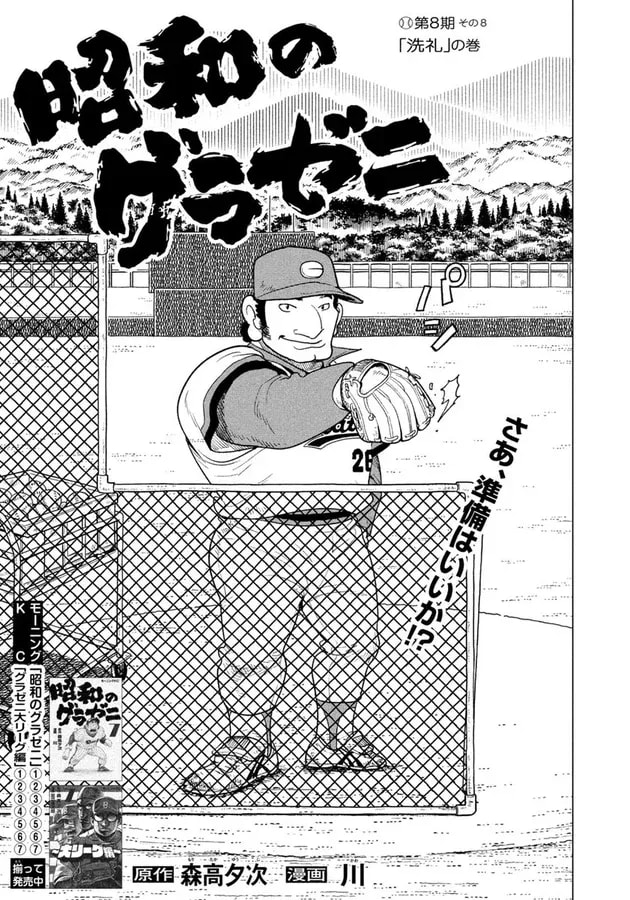 New Release Alert: Morning Issue 17 Highlights Showa Era's Gurazeni!