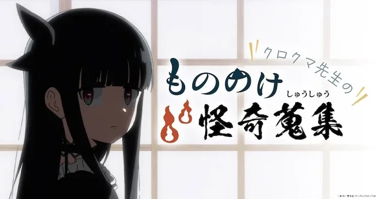 Hina Yomia Cast as Mysterious Kurokuma-sensei in 'mono' Anime