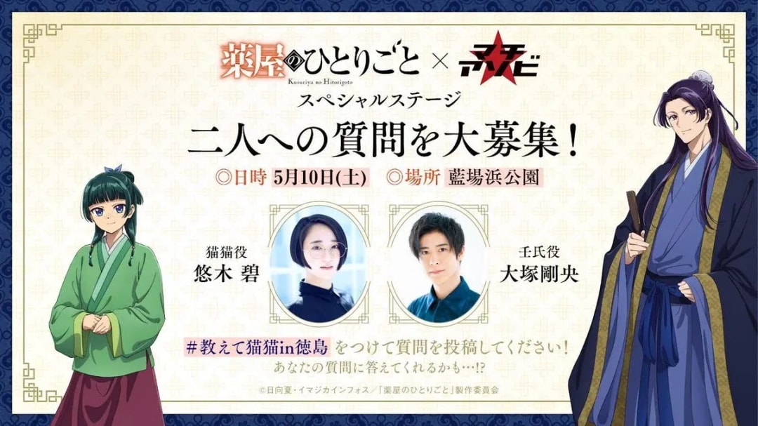 The Apothecary Diaries: Your Chance to Interact with Aoi Yuki and Tsuyoshi Otsuka