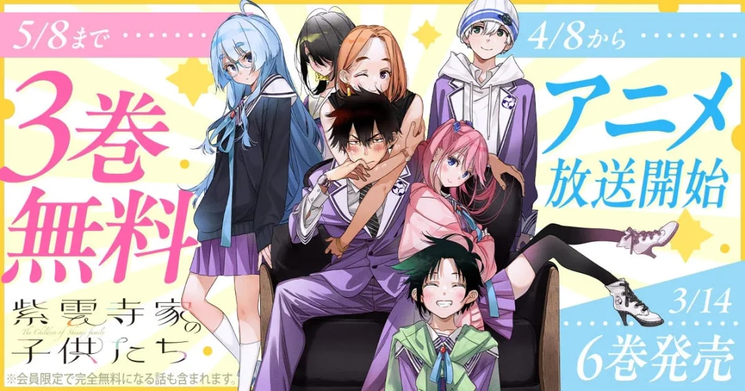Read Volume 3 of The Children of Shikunshi Family for Free!